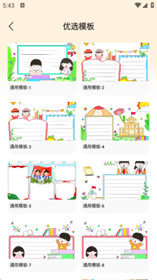 手抄报模版大全app图3