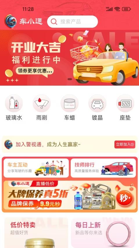 警视通app