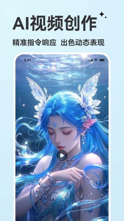 AI视频生成app图3
