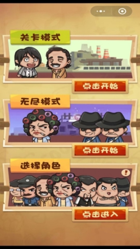 正义的我手游图1