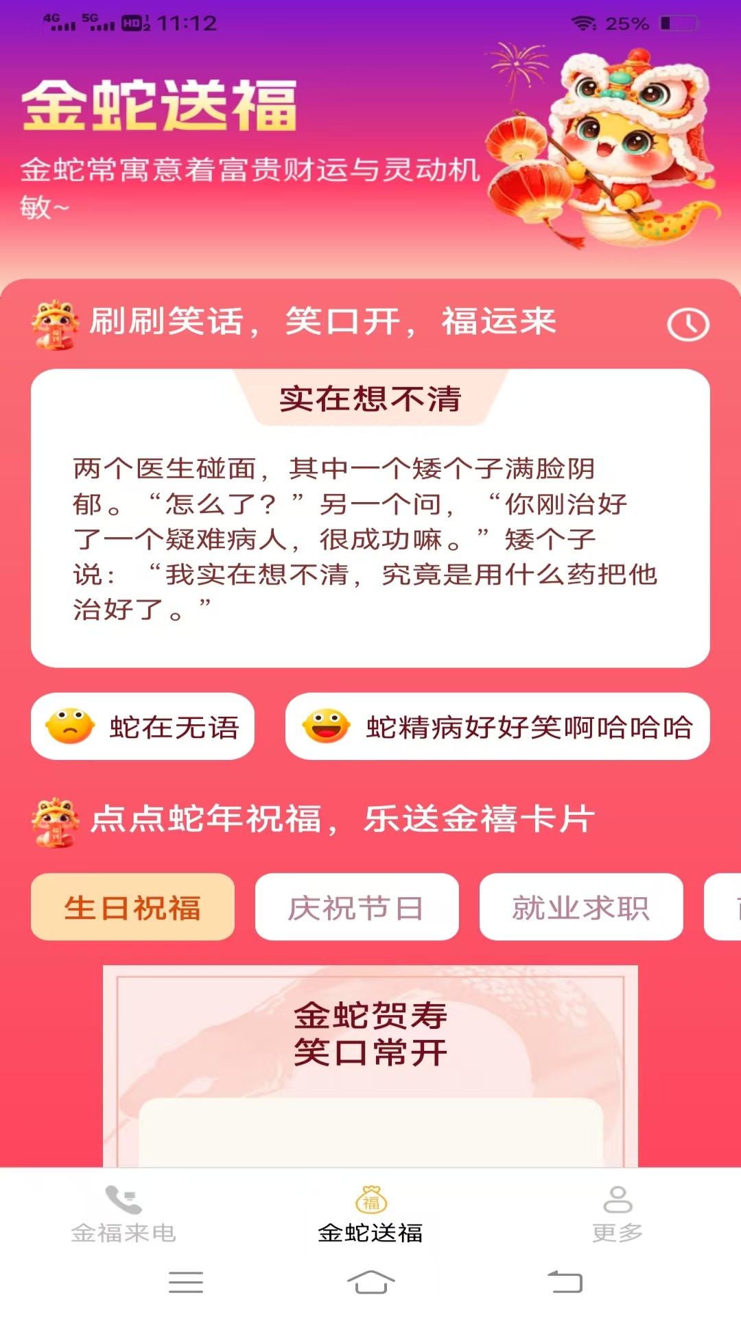 金福秀app