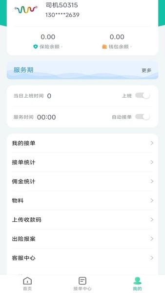 彩虹代驾司机端app图1