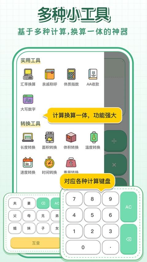 全能手机计算器app图2