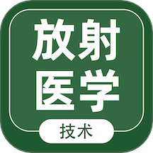 放射医学技术智题库app图标