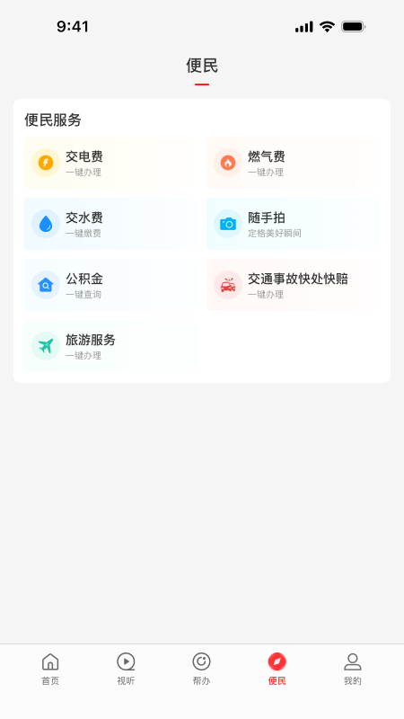 云上禹州app图2