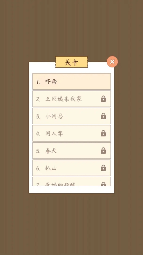 汉字找茬王图2
