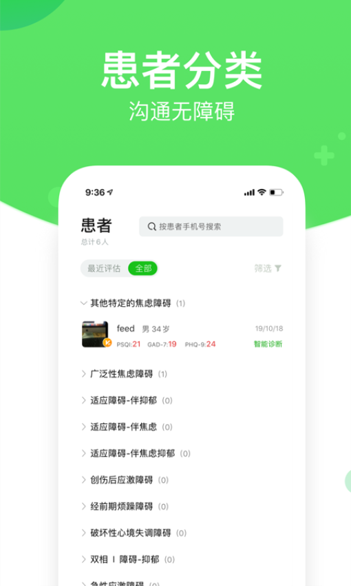 好睡眠365医生版app图3