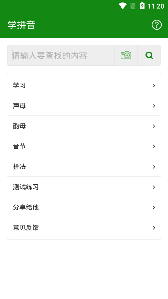 贝壳拼音app图2