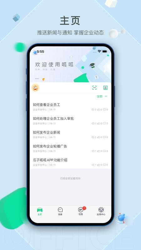 车好多呱呱app图4