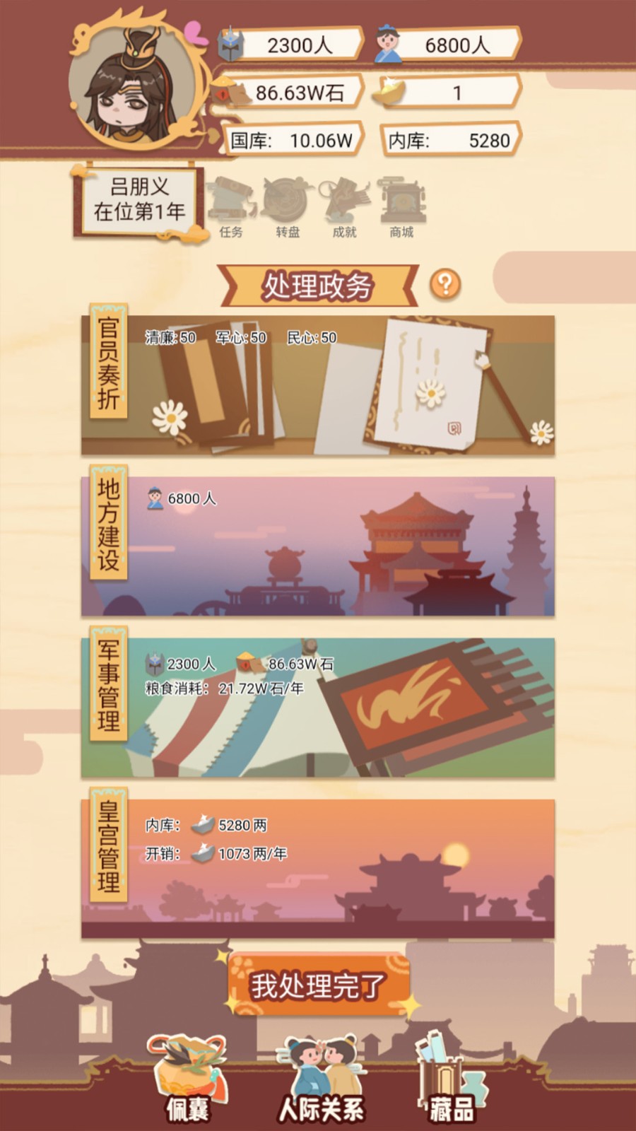 龙王年货店最新版图3