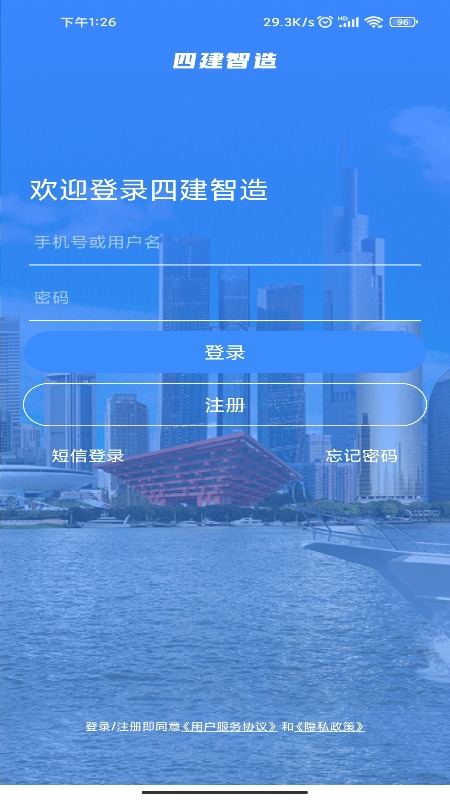 四建智造官网版图4