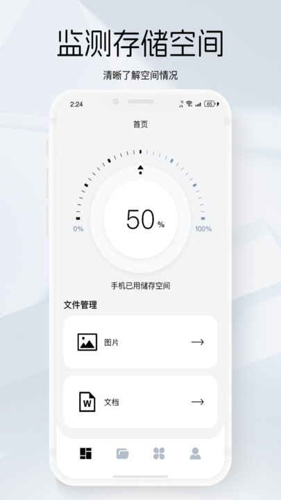 游龙手机管家app图1