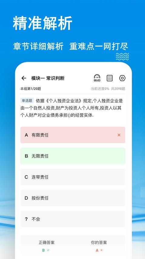 云课堂APP图3