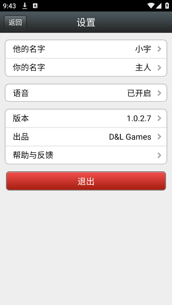 我的机器男友游戏图2