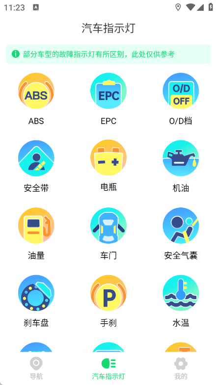 优视全景导航软件图3
