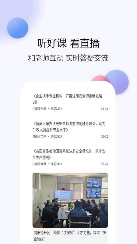 注册安全师app图2