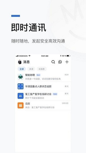 京智办app图1