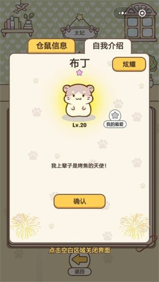 仓鼠公寓官网版图3