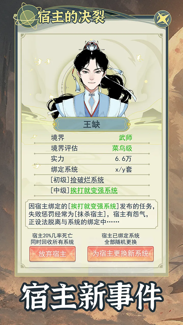 穿越者系统：模拟手游图2