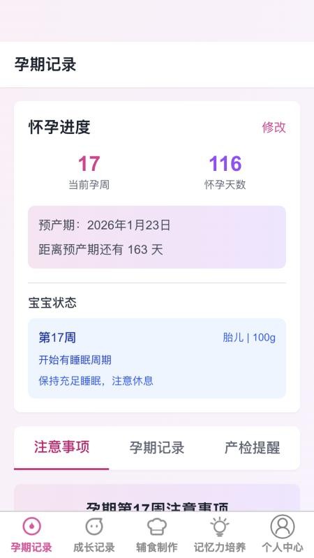 星网互育app图1
