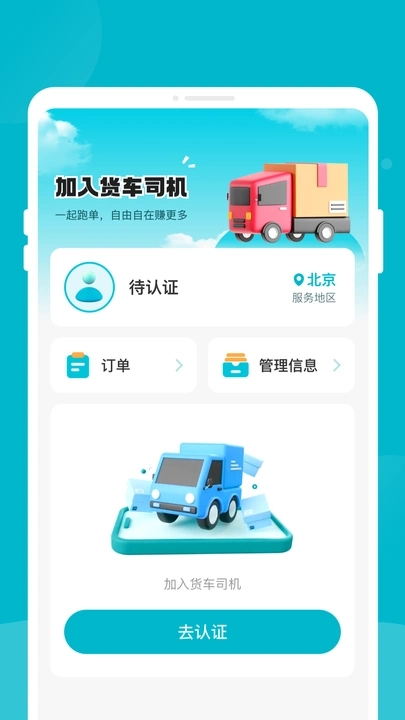 货帮帮司机app图3