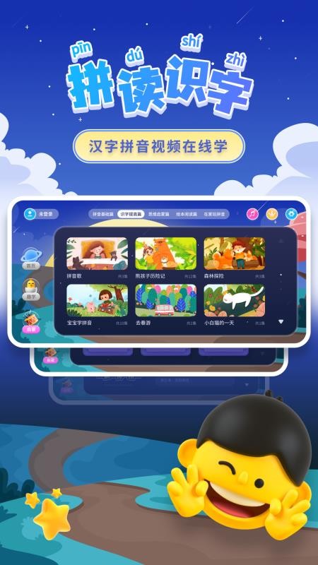 幼小衔接拼音app图4