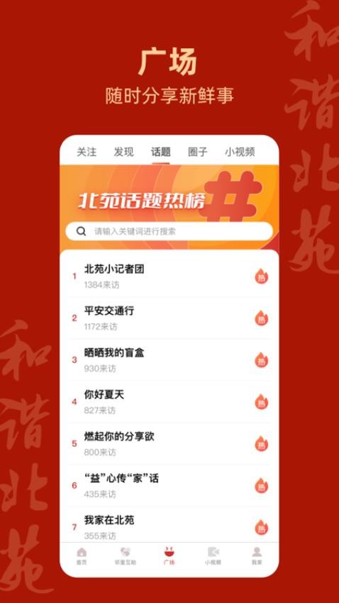 和谐北苑app图1