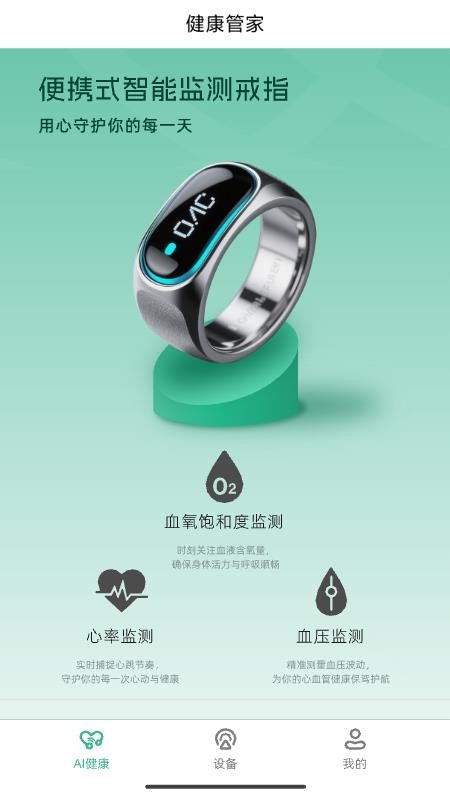 安医达app图1