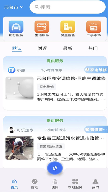 邢州网app