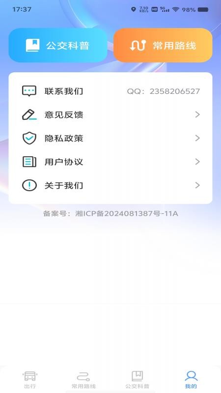 绿色公交出行app图3