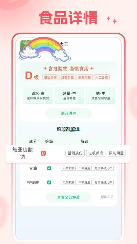 知了-码上查app图1
