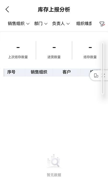 雪天智慧营销app图4