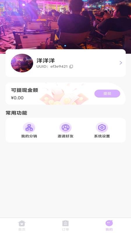 相伴陪玩app
