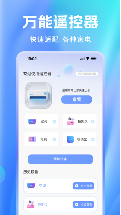 空调万能手机遥控器安卓版图1