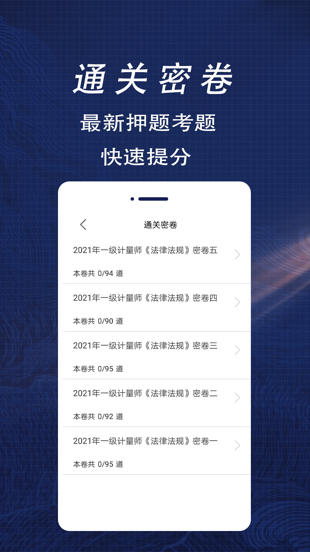 注册计量师全题库app图2