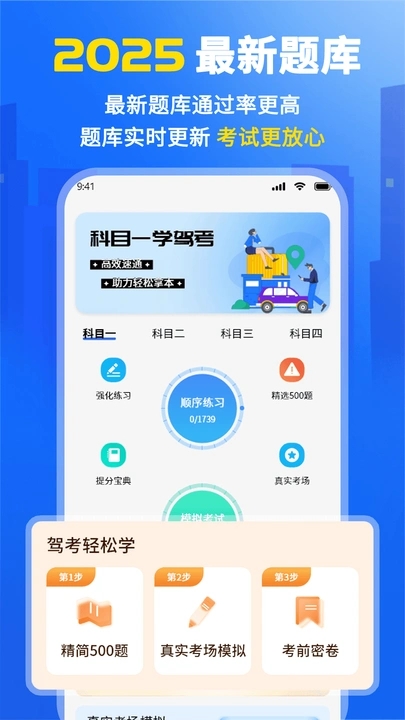 科目一学驾考app图3