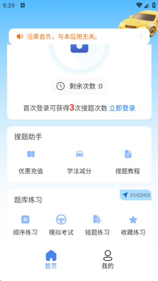 学法减分秒搜宝软件
