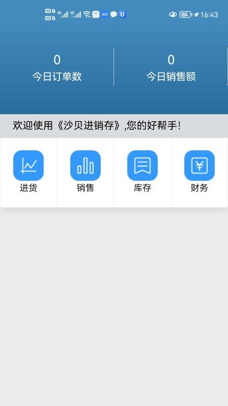 沙贝app图1