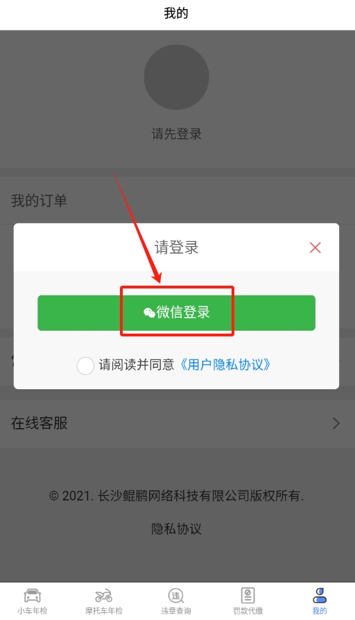 车辆年检查询app图2