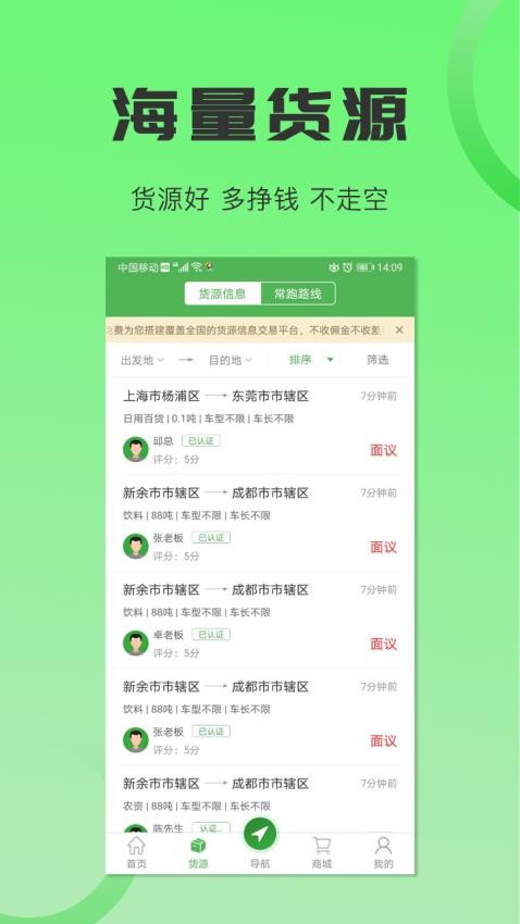 沙师弟司机APP图3