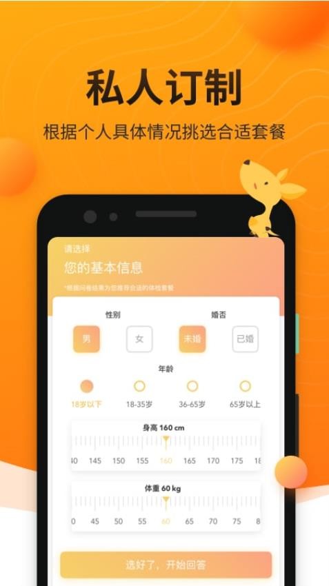 袋鼠健康app