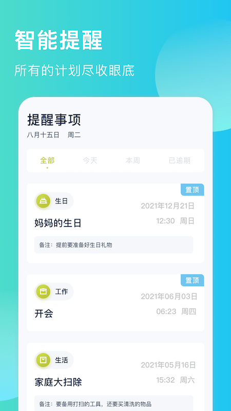 出门早知道app图1