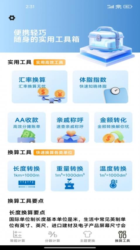 全能计算器帮手app