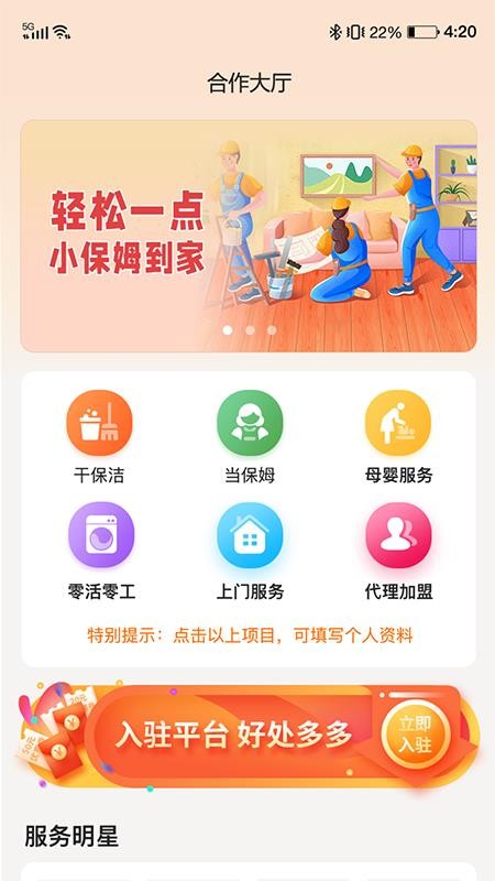 小保姆家政app