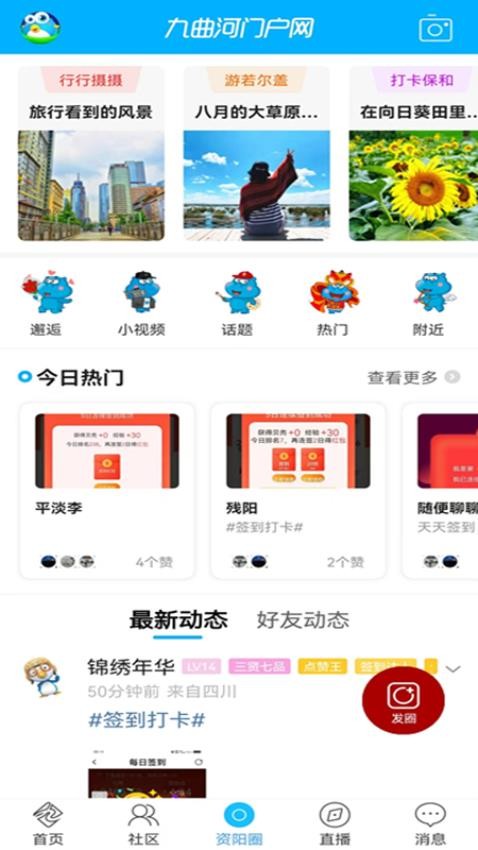 九曲河门户网APP图1