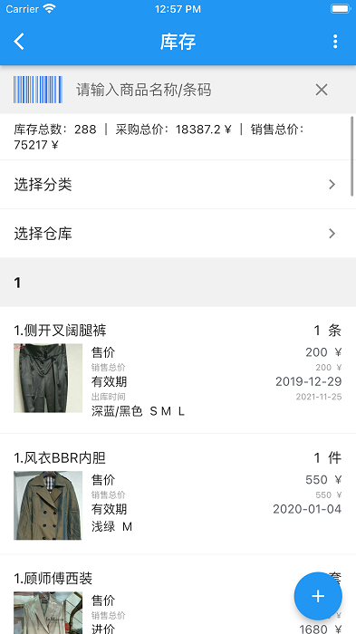 小库存管理app图2