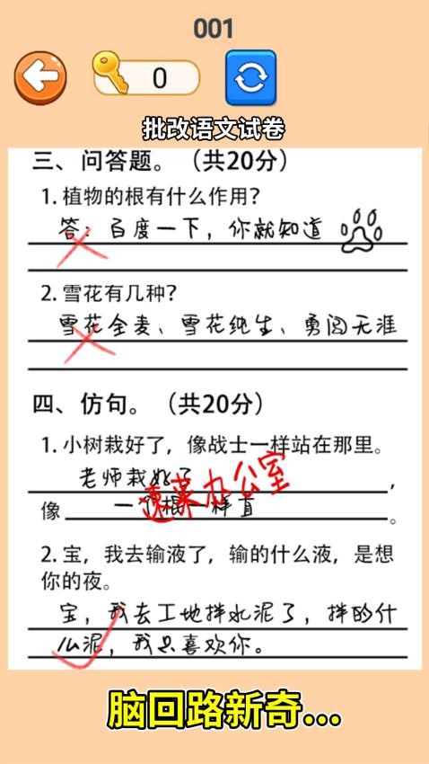 帮她批作业游戏图2