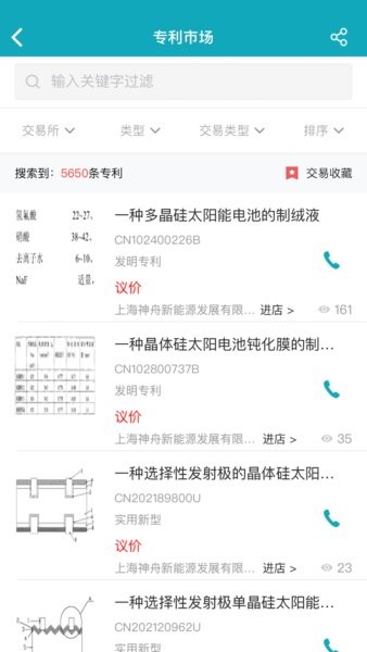 专利大王app图2