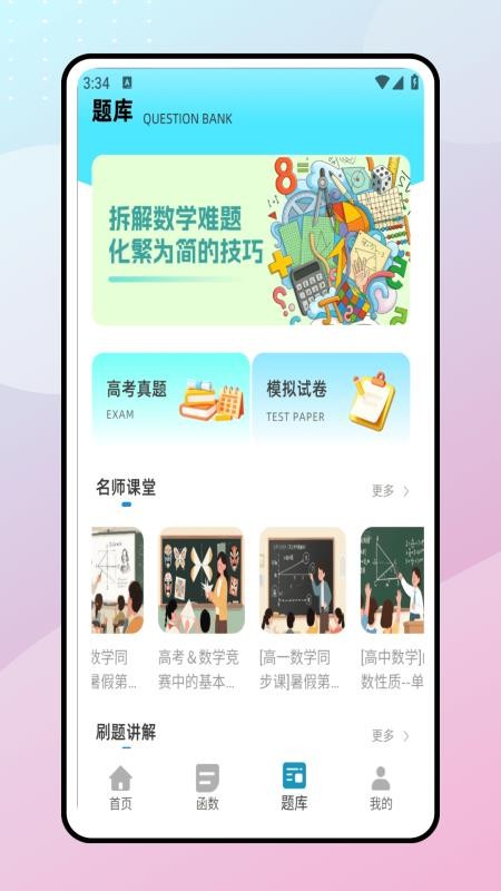 数学迷津app图1