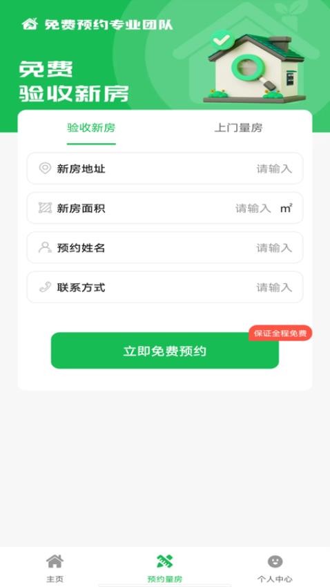 注小帮装修app图3